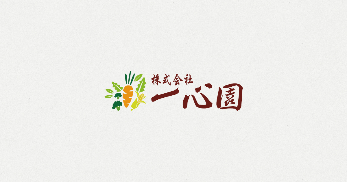 株式会社一心園